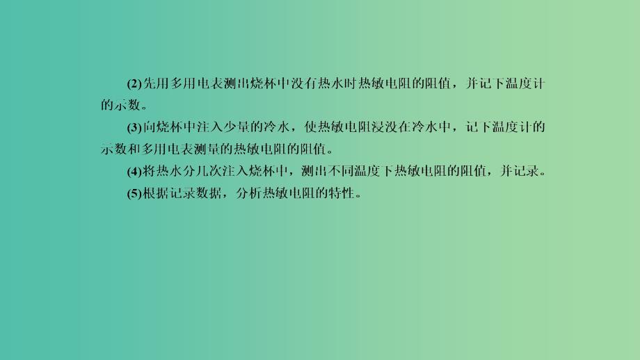 2019年高考物理一轮复习 第十一章 交变电流 传感器 第3讲 实验：传感器的简单应用课件.ppt_第4页