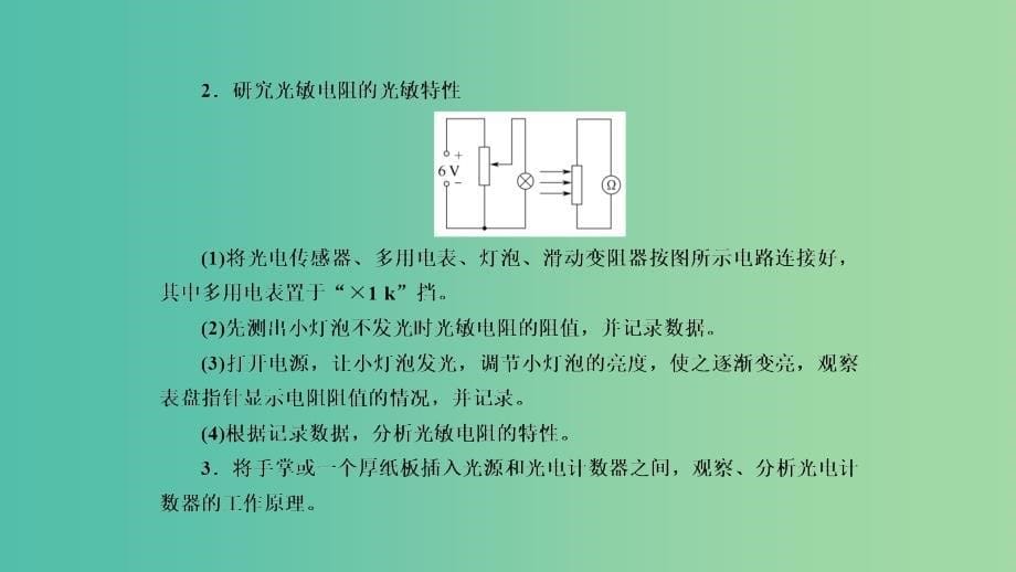 2019年高考物理一轮复习 第十一章 交变电流 传感器 第3讲 实验：传感器的简单应用课件.ppt_第5页