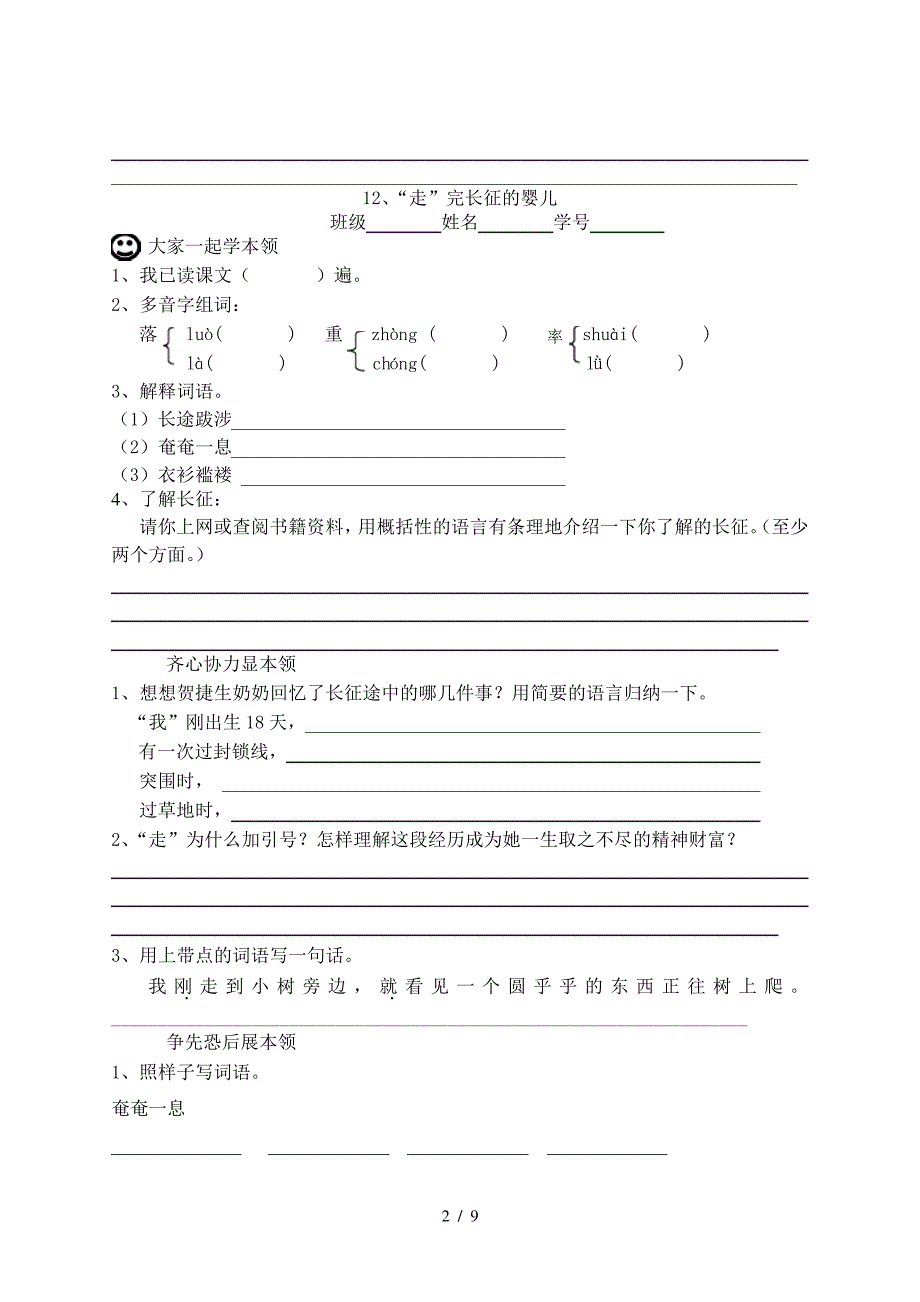 2019年沪教版四年级上第三单元课课练_第2页