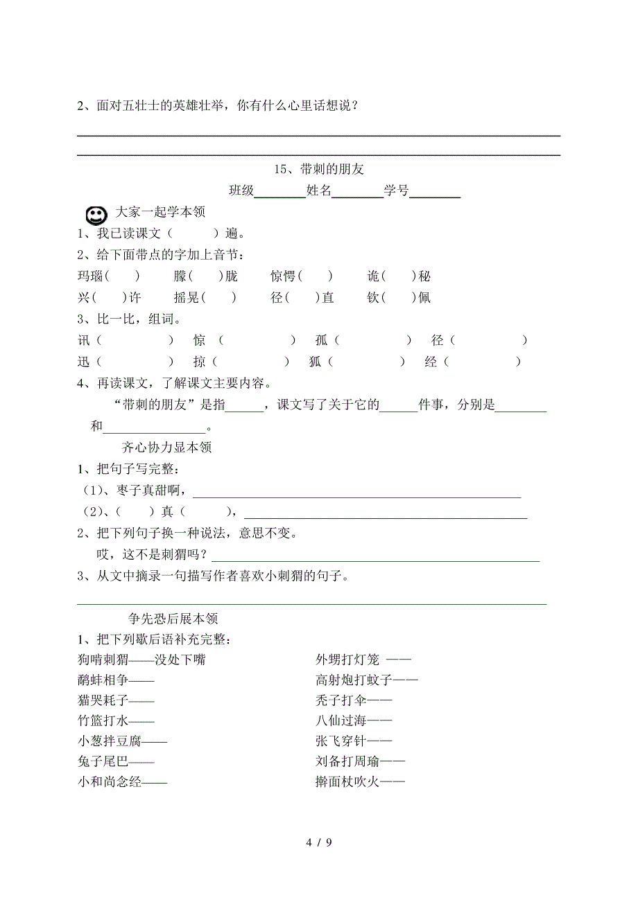 2019年沪教版四年级上第三单元课课练_第4页