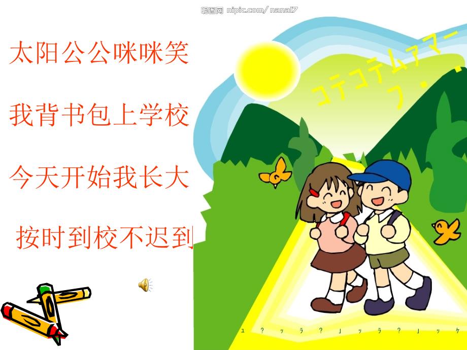 人教版小学语文一年级上册入学教育ppt课件聪_第3页