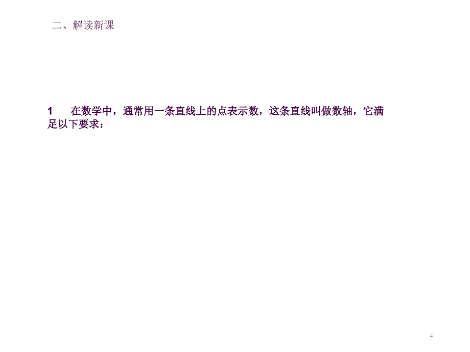 七年级上册数学数轴完整版ppt课件_第4页