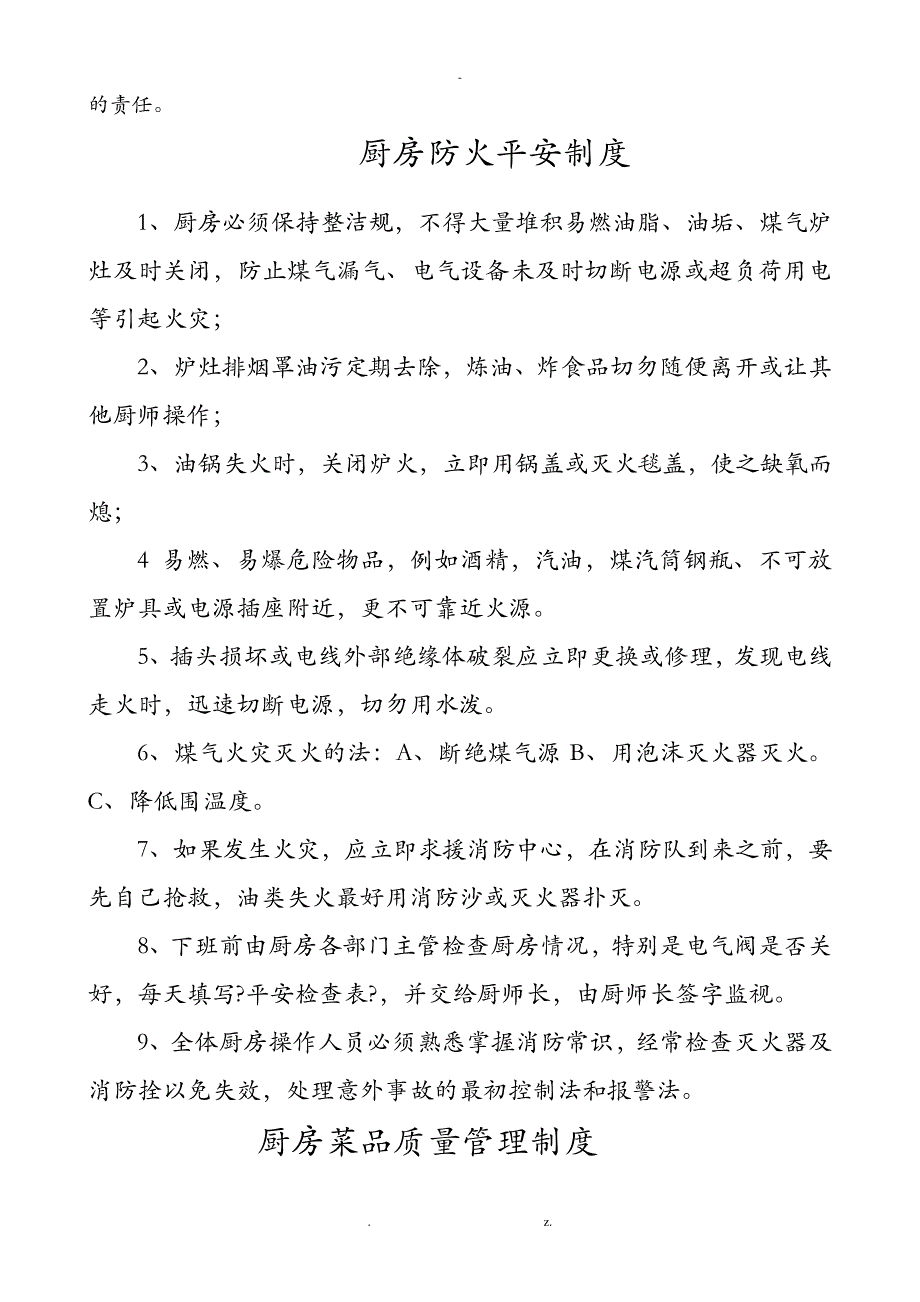 厨房安全操作管理制度大全_1_第2页