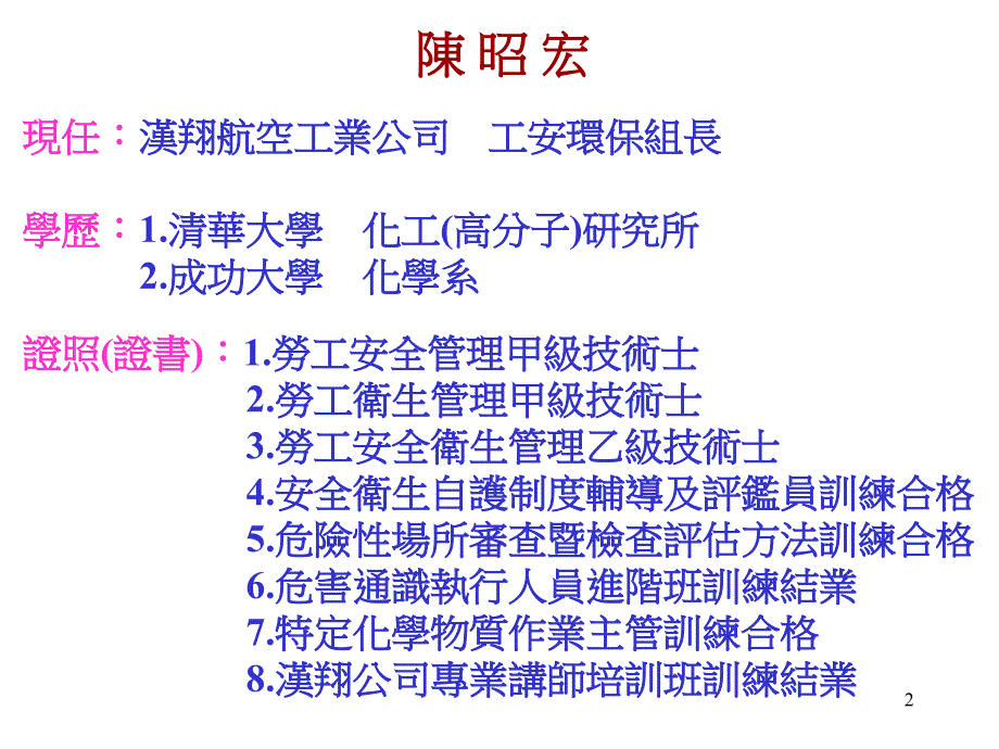 特定化学物质危害预防标准_第2页