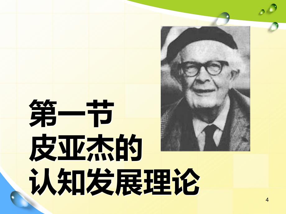 婴儿的认知发展PPT课件.ppt_第4页