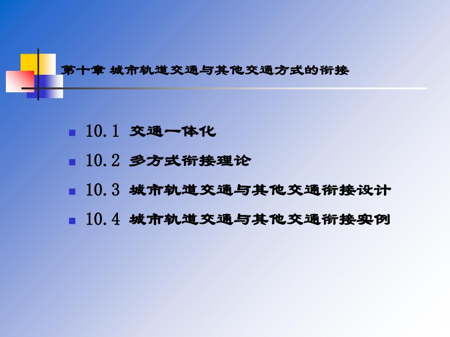 城市轨道交通77_第3页