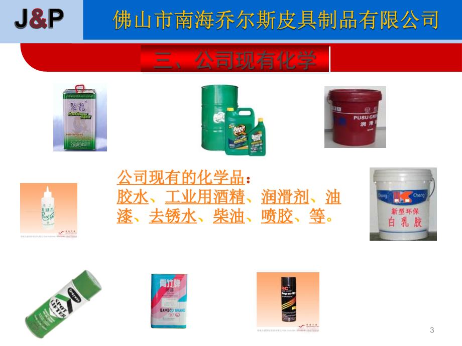 化学品安全管理知识培训.ppt_第4页