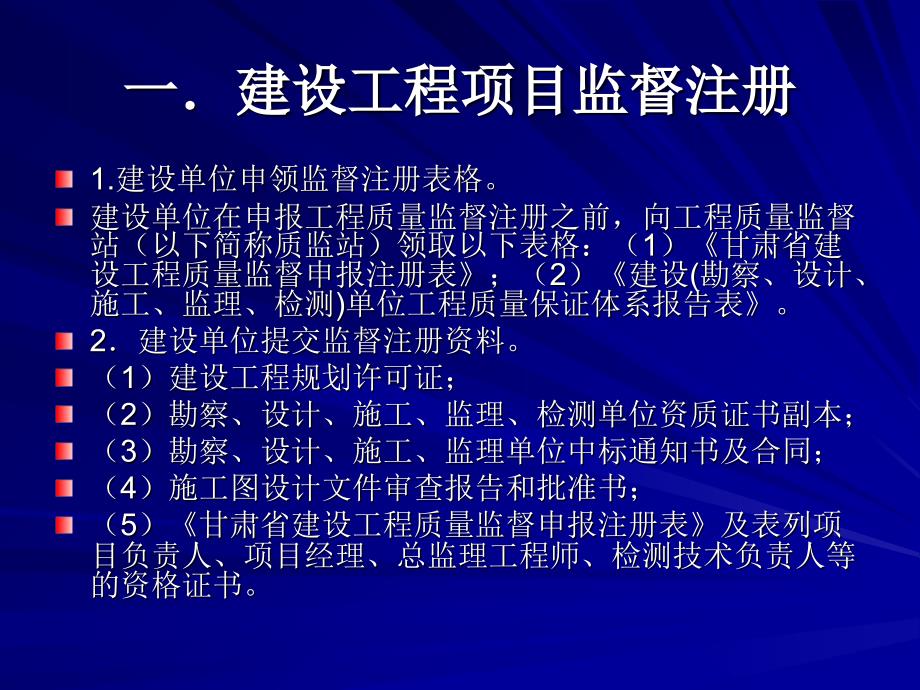 张掖市建设工程质量安全监督现场检查工作手册_第4页