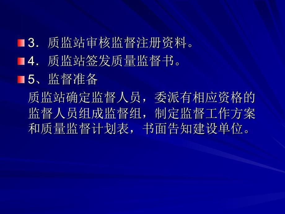 张掖市建设工程质量安全监督现场检查工作手册_第5页