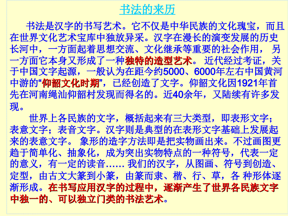 241传统文化的继承leo_第3页