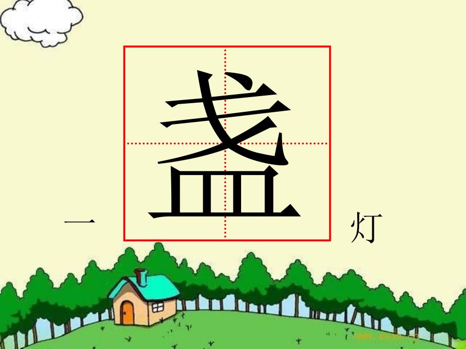 20要是你在野外迷了路_第4页