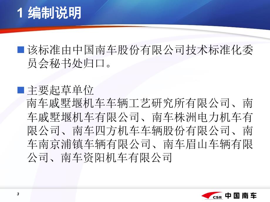 机车车辆用螺栓连接通用技术规范宣贯讲稿V课件_第3页