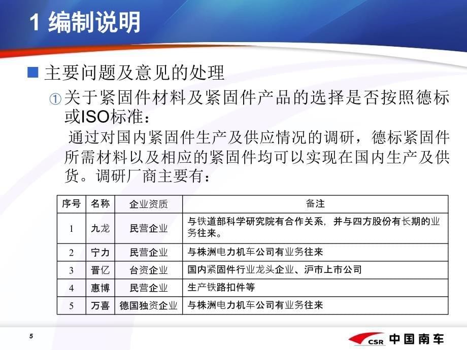 机车车辆用螺栓连接通用技术规范宣贯讲稿V课件_第5页