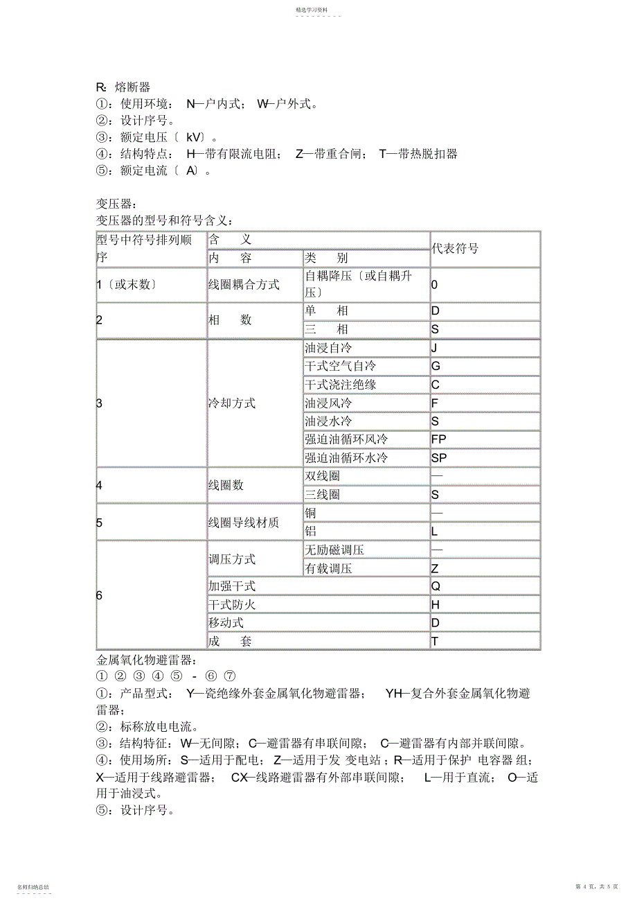 2022年配电柜型号含义_第4页