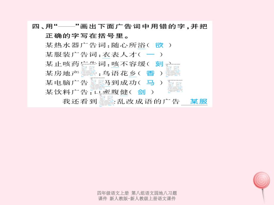 最新四年级语文上册第八组语文园地八习题课件_第4页