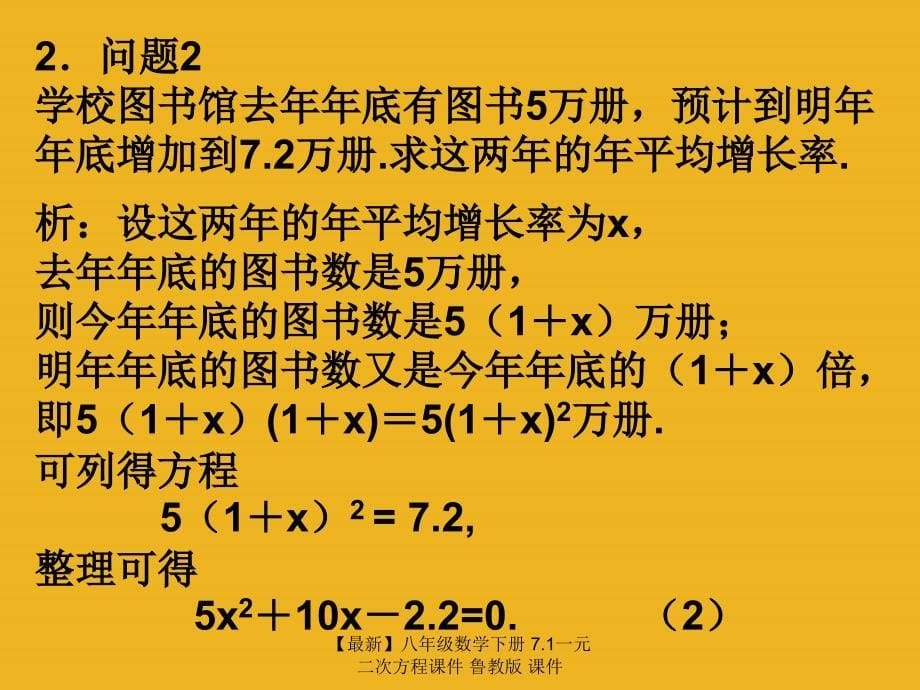 最新八年级数学下册7.1一元二次方程课件鲁教版课件_第5页