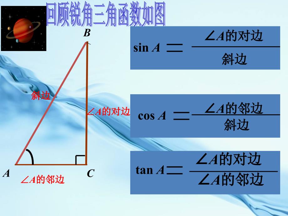 2020【浙教版】九年级下册数学：1.2 有关三角函数的计算第2课时课件_第2页