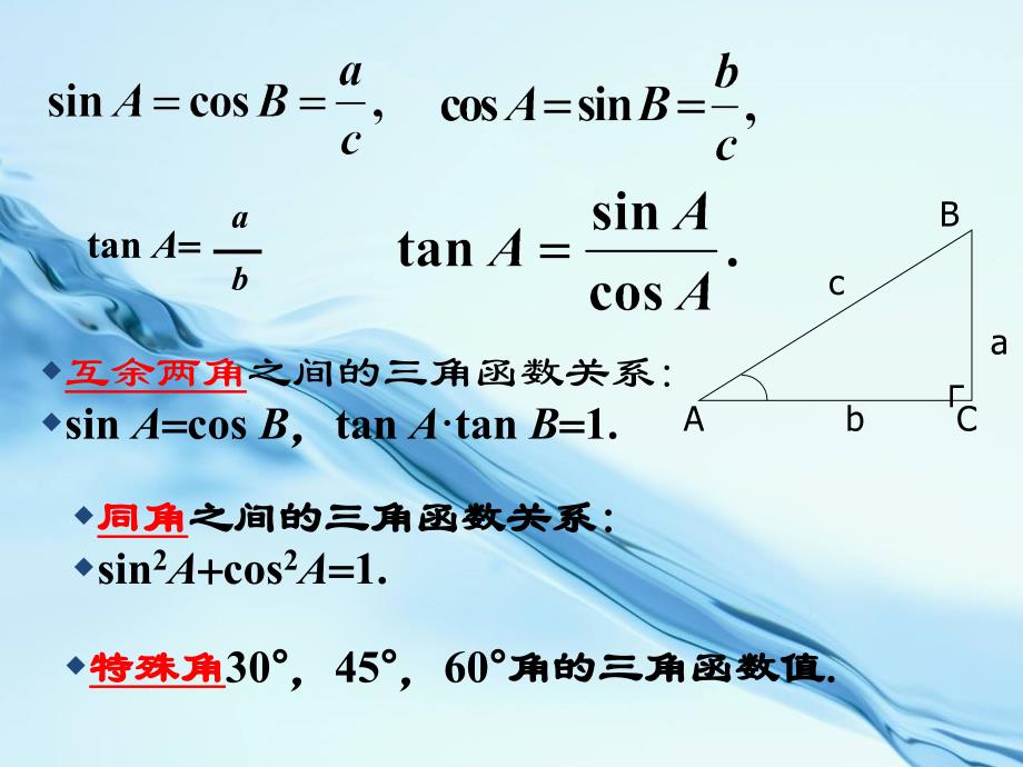 2020【浙教版】九年级下册数学：1.2 有关三角函数的计算第2课时课件_第3页