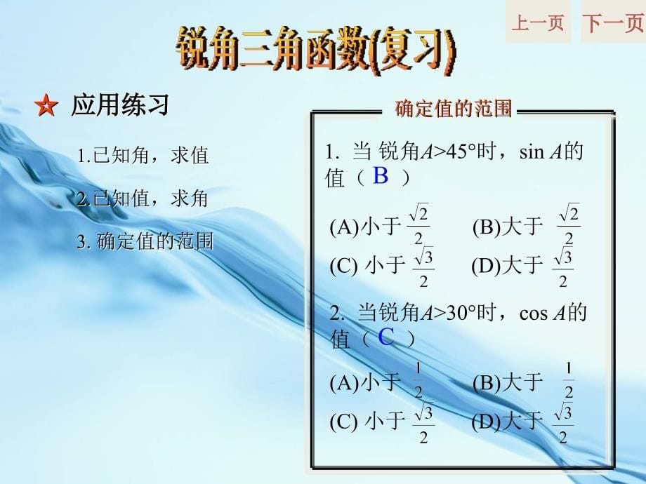 2020【浙教版】九年级下册数学：1.2 有关三角函数的计算第2课时课件_第5页