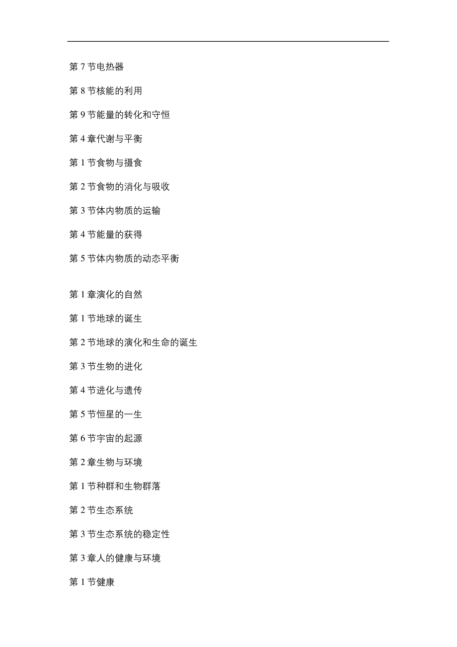 浙教版九年级科学目录48_第3页