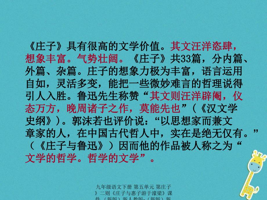 最新九年级语文下册第五单元第庄子二则庄子与惠子游于濠梁课件新版新人教版新版新人教级下册语文课件_第3页