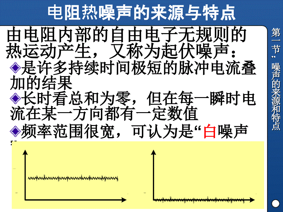 噪声与干扰精选PPT演示文稿_第3页