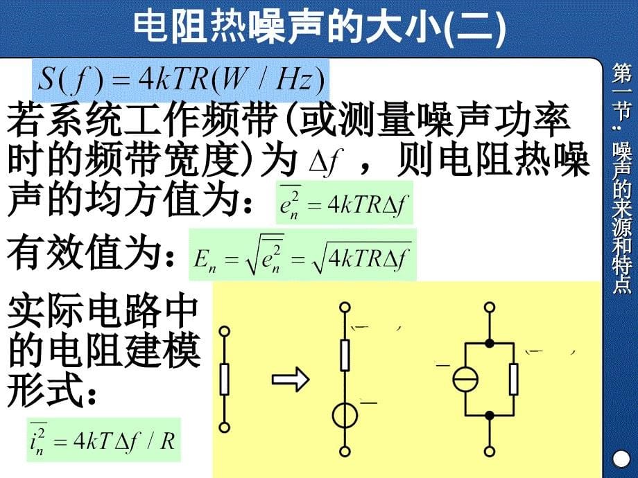 噪声与干扰精选PPT演示文稿_第5页