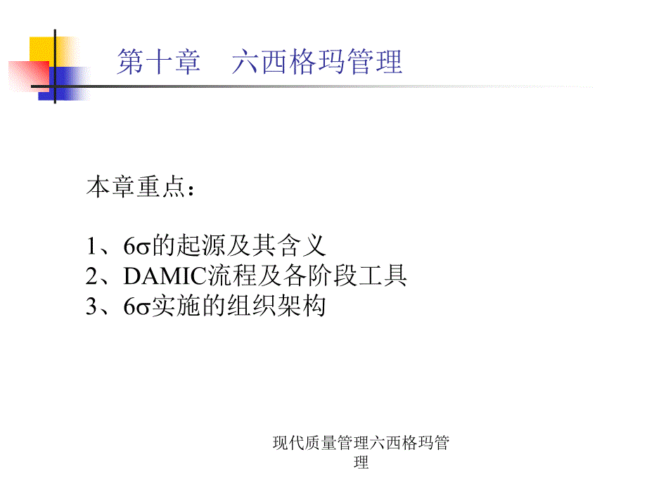 现代质量管理六西格玛管理课件_第2页