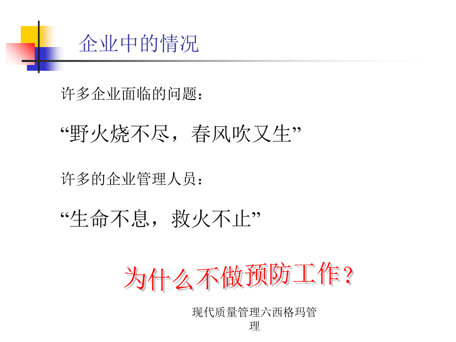 现代质量管理六西格玛管理课件_第4页