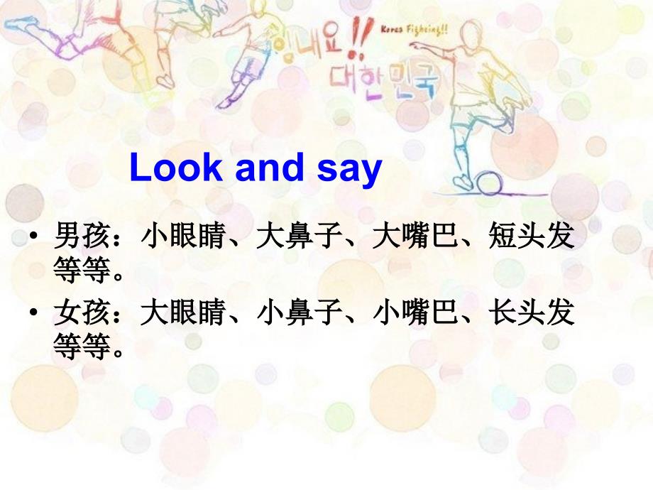 2013版PEP英语四上Unit3myfrends第一课时.ppt_第3页