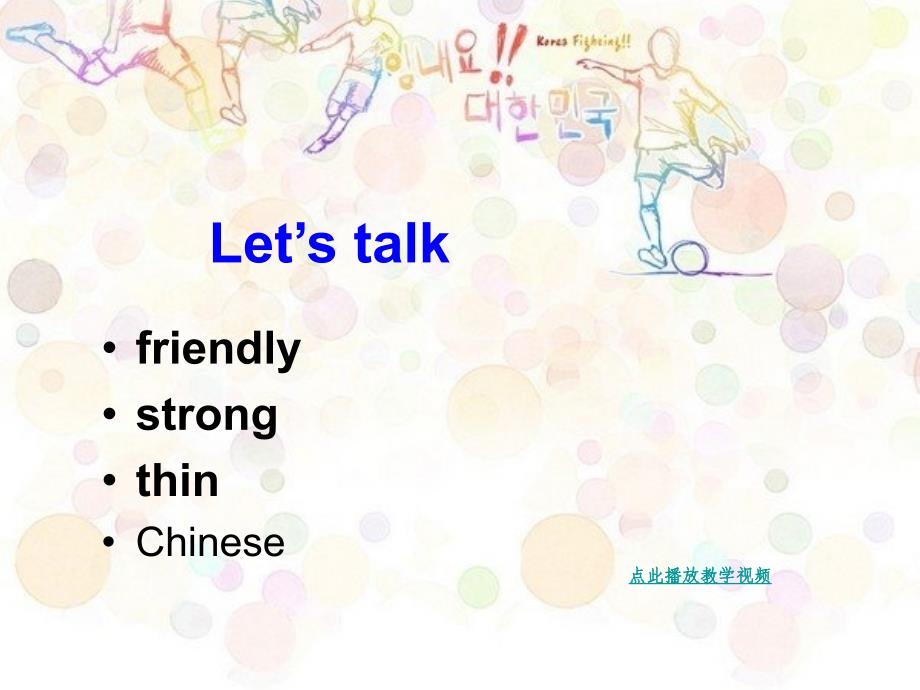 2013版PEP英语四上Unit3myfrends第一课时.ppt_第4页