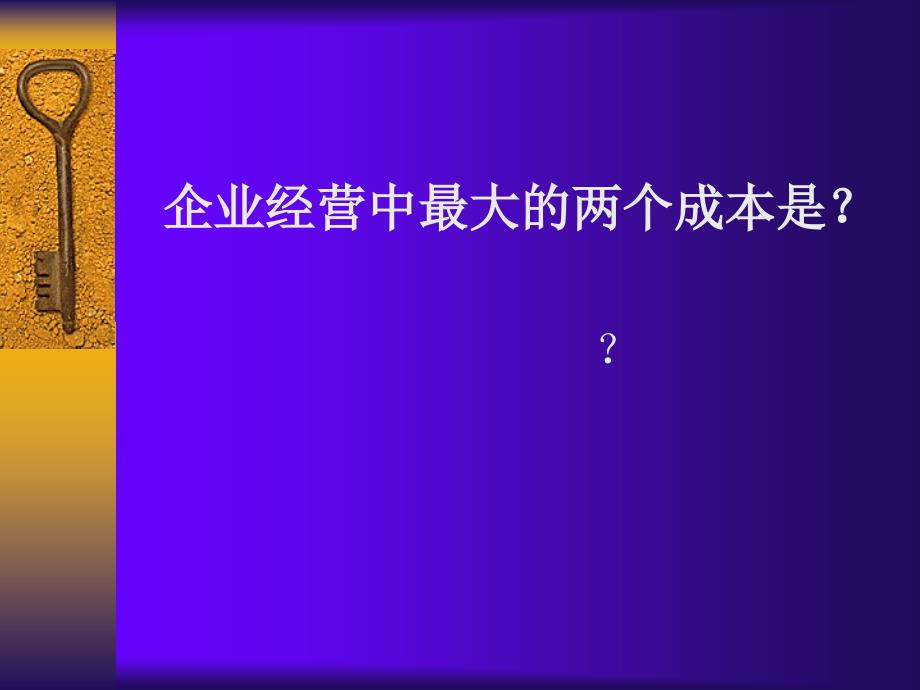 管理者之剑突破性思维技巧_第3页