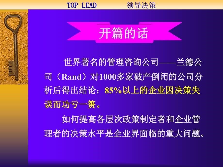 管理者之剑突破性思维技巧_第5页