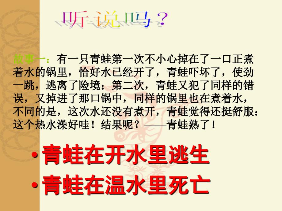 第108912《生于忧患死于安乐》_第1页