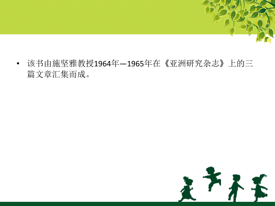 中国农村的市场和社会结构_第3页