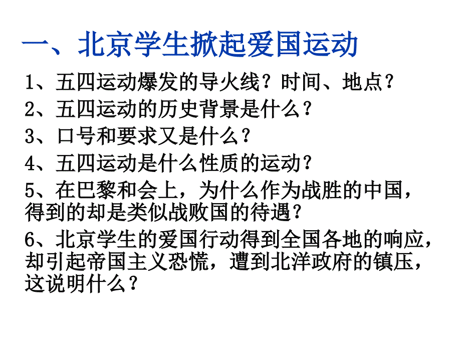 五四爱国运动课件11_第3页