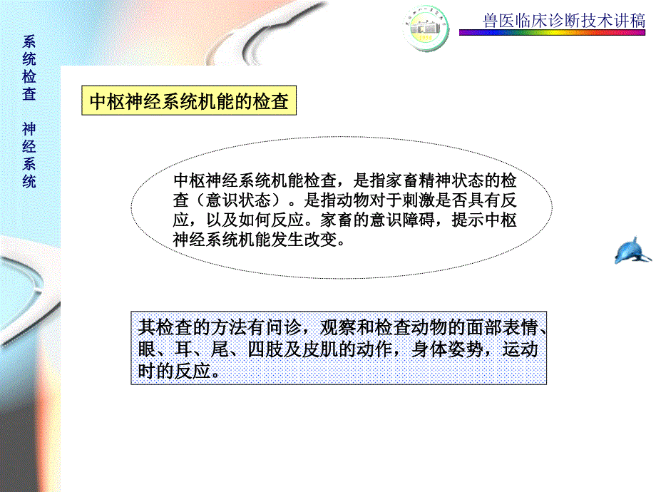 兽医临床诊断技术_第3页