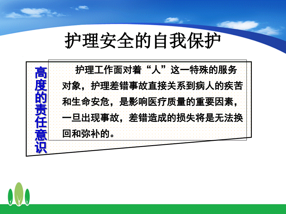 2019年护理安全警示教育PPT_第4页