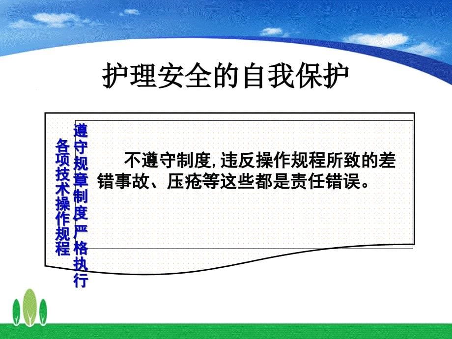 2019年护理安全警示教育PPT_第5页