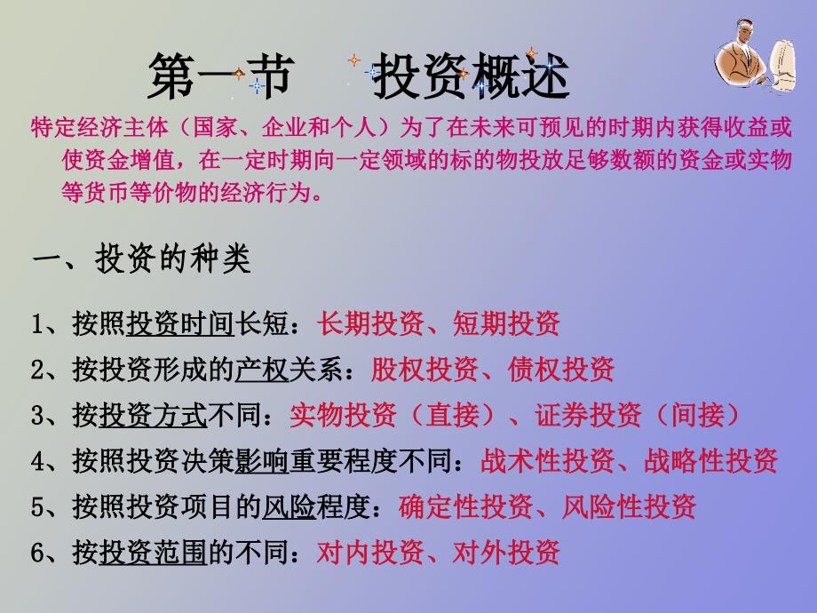 财务管理第四部分投资管理_第2页