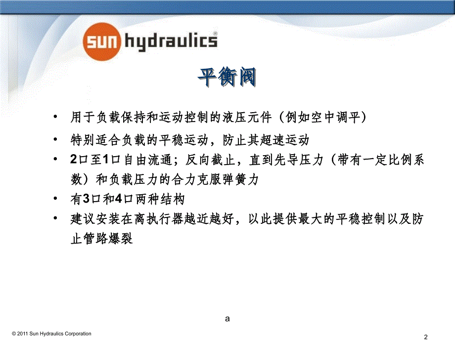 SUN平衡阀培训资料.ppt_第2页