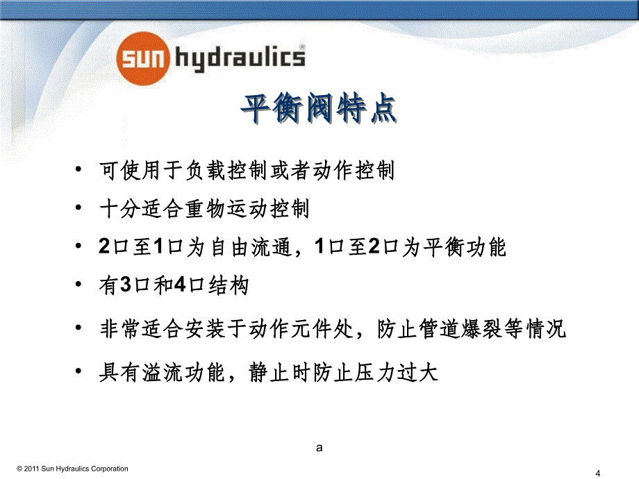 SUN平衡阀培训资料.ppt_第4页