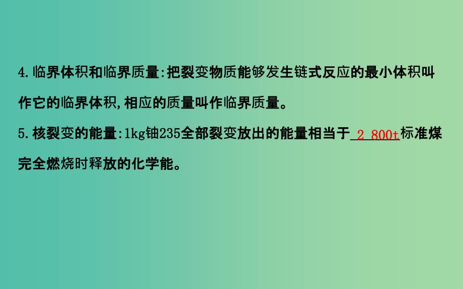 高中物理 19.6核裂变（精讲优练课型）课件 新人教版选修3-5.ppt_第3页