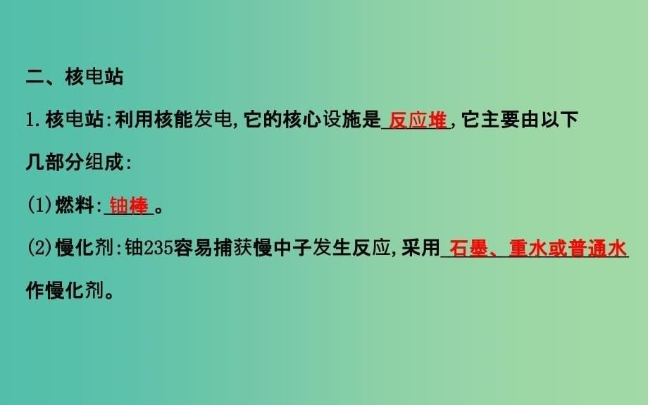 高中物理 19.6核裂变（精讲优练课型）课件 新人教版选修3-5.ppt_第5页