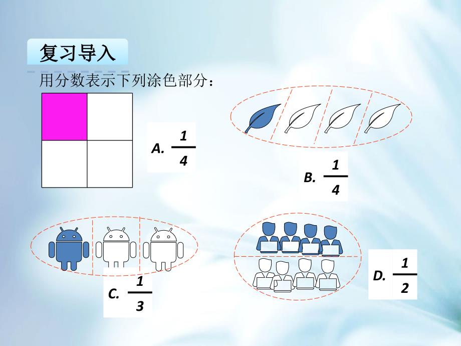 精品【苏教版】三年级下册数学：7.2求一些物体的几分之一是多少ppt课件_第4页