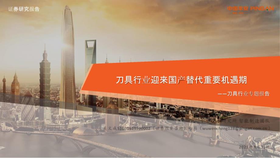 刀具行业报告_第1页