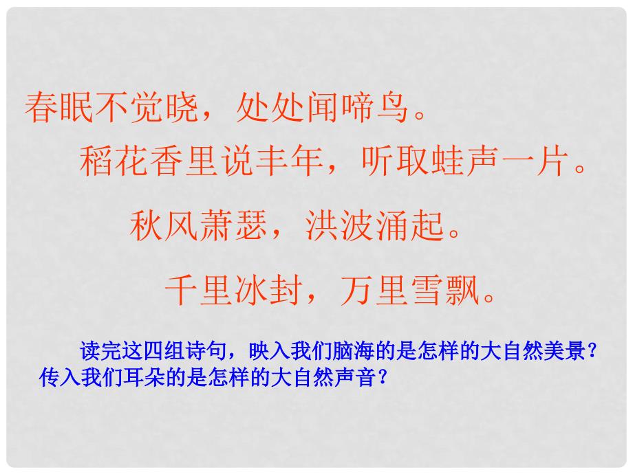 福建省长汀县第五中学七年级信息技术下册《汇聚大自然的声音》课件_第1页