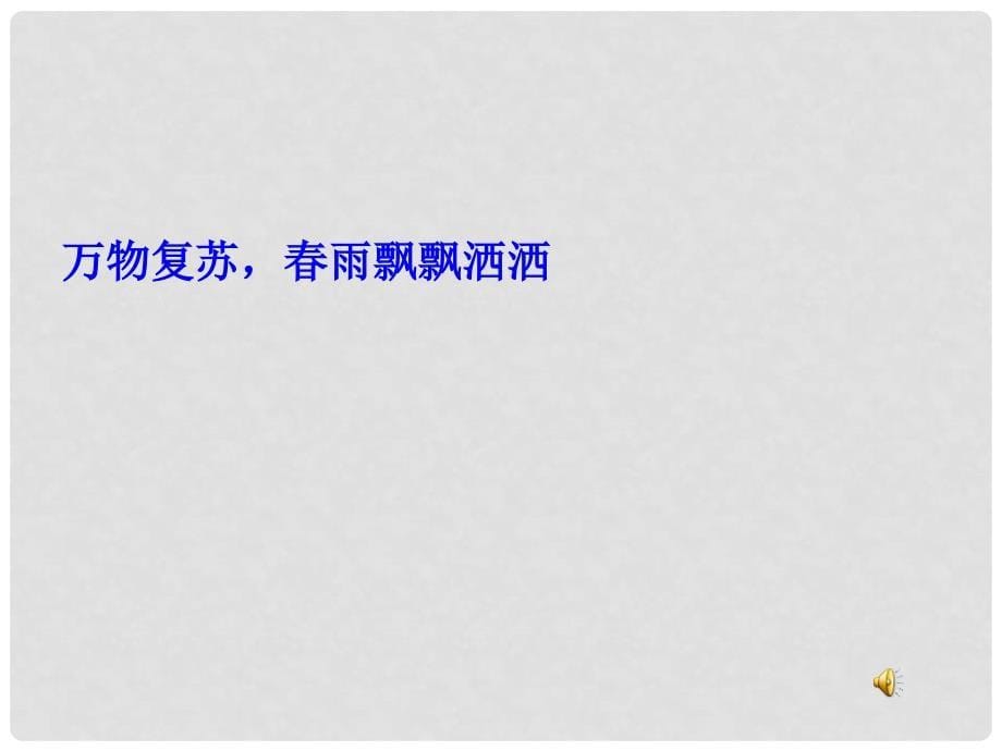 福建省长汀县第五中学七年级信息技术下册《汇聚大自然的声音》课件_第5页