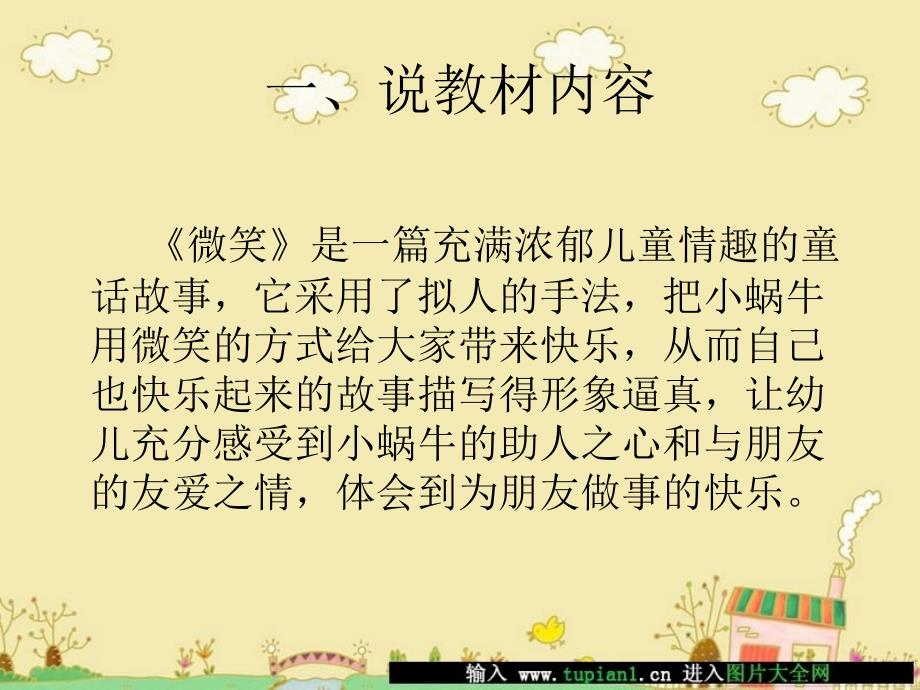 中班语言活动《微笑》说课稿ppt.ppt_第2页