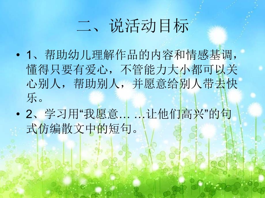 中班语言活动《微笑》说课稿ppt.ppt_第3页